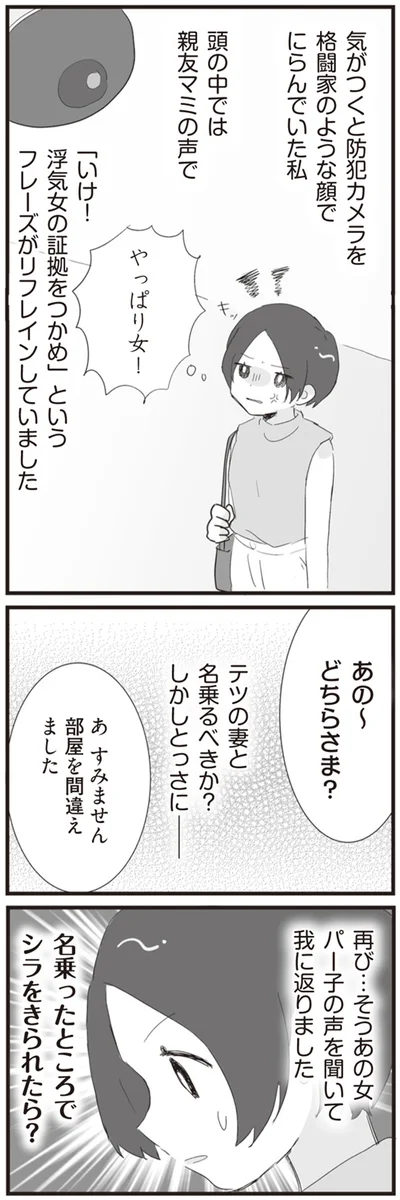 『旦那の浮気相手とLINE友達になってみた』より