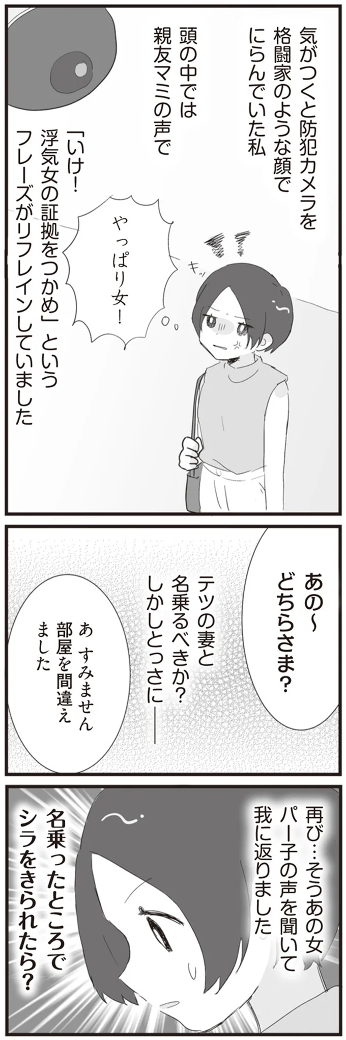 『旦那の浮気相手とLINE友達になってみた』より