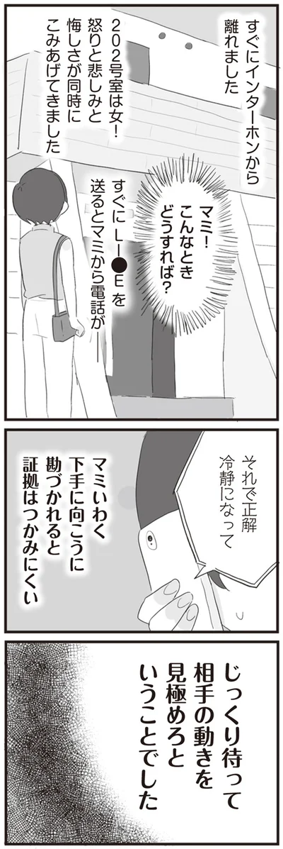 『旦那の浮気相手とLINE友達になってみた』より