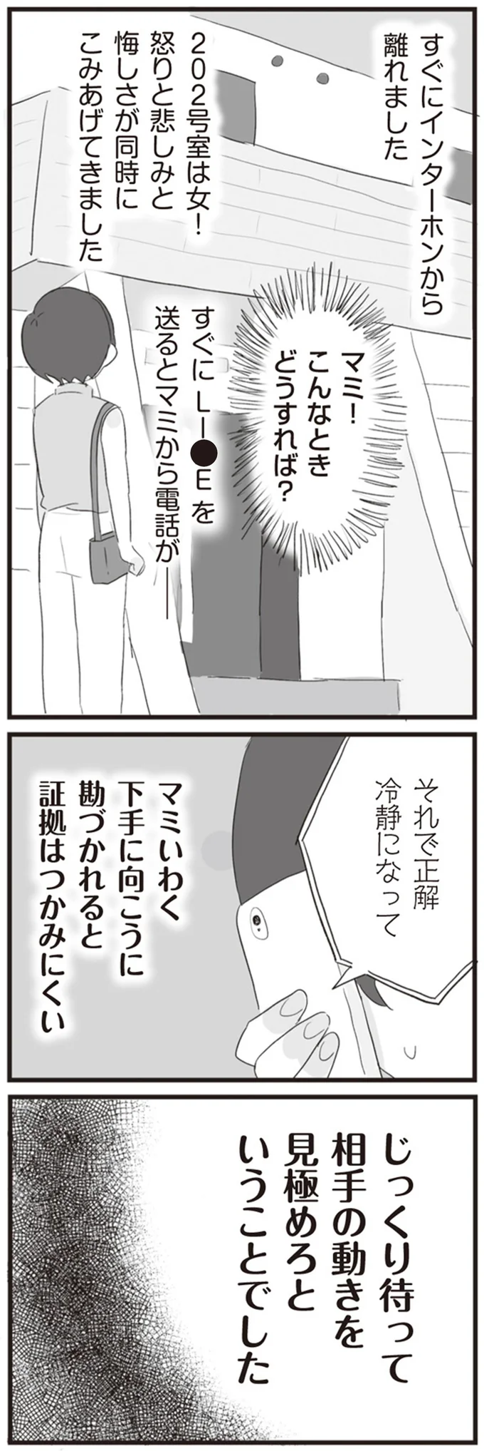 『旦那の浮気相手とLINE友達になってみた』より