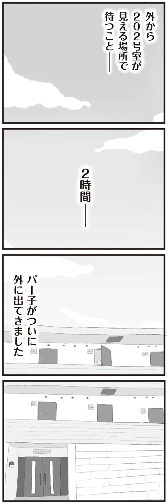 『旦那の浮気相手とLINE友達になってみた』より