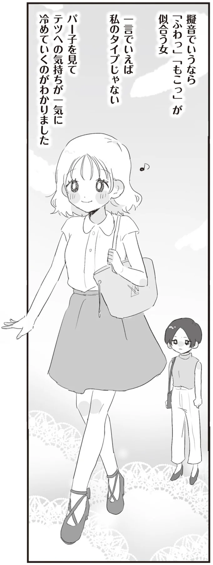 『旦那の浮気相手とLINE友達になってみた』より
