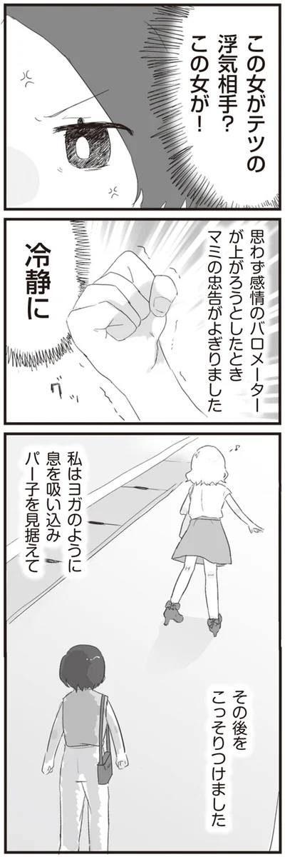 『旦那の浮気相手とLINE友達になってみた』より
