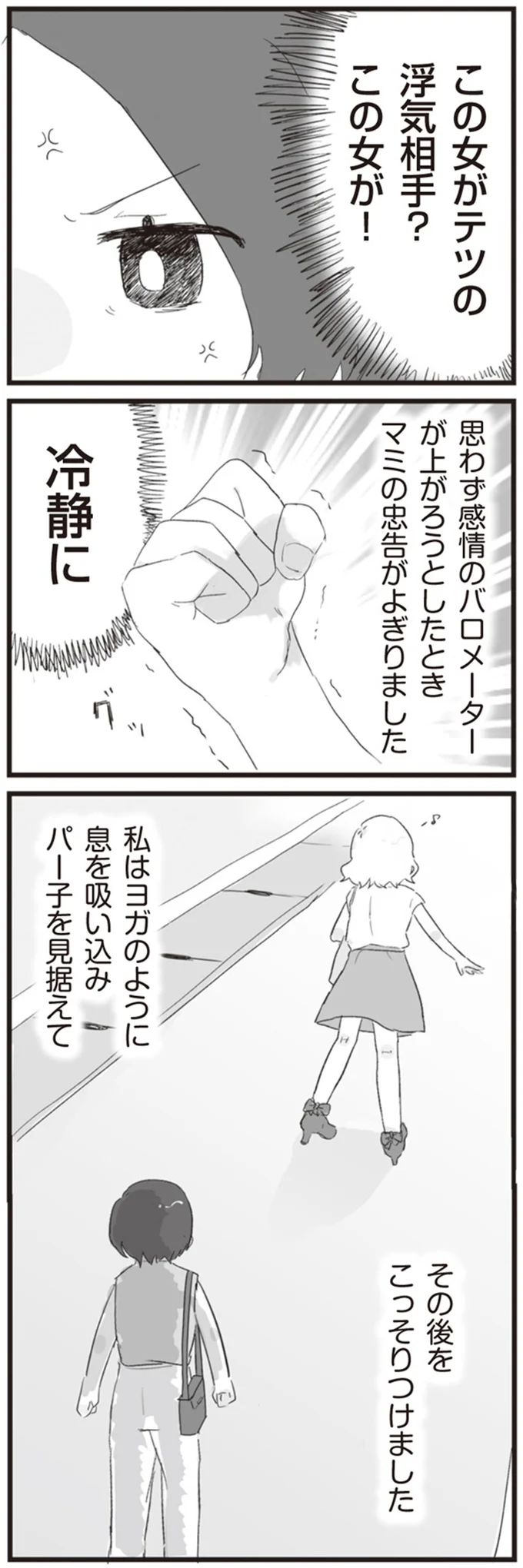 『旦那の浮気相手とLINE友達になってみた』より
