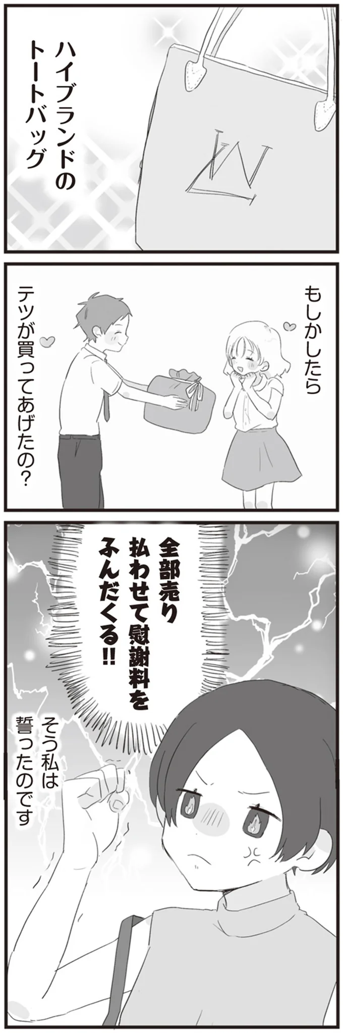 『旦那の浮気相手とLINE友達になってみた』より