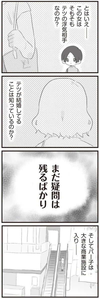 『旦那の浮気相手とLINE友達になってみた』より