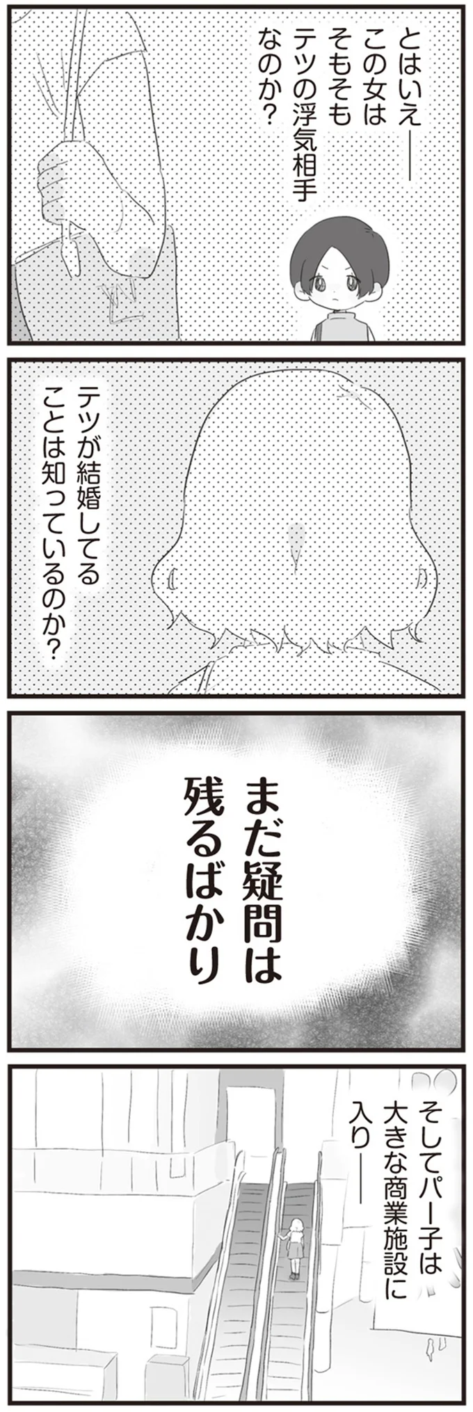 『旦那の浮気相手とLINE友達になってみた』より