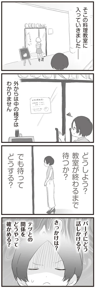 『旦那の浮気相手とLINE友達になってみた』より