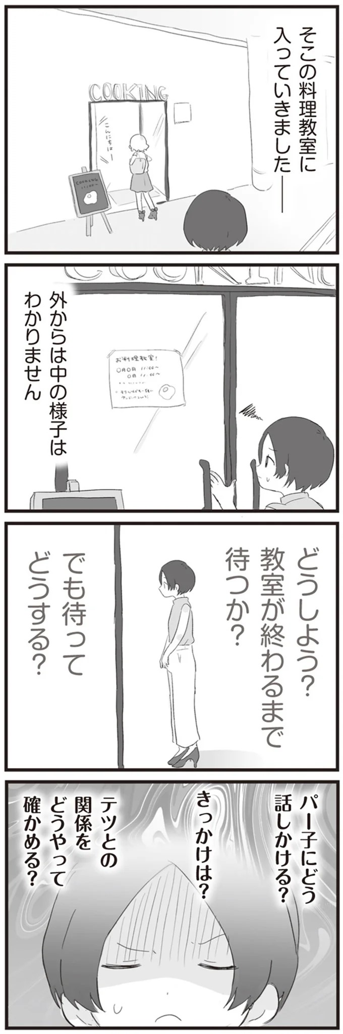 『旦那の浮気相手とLINE友達になってみた』より