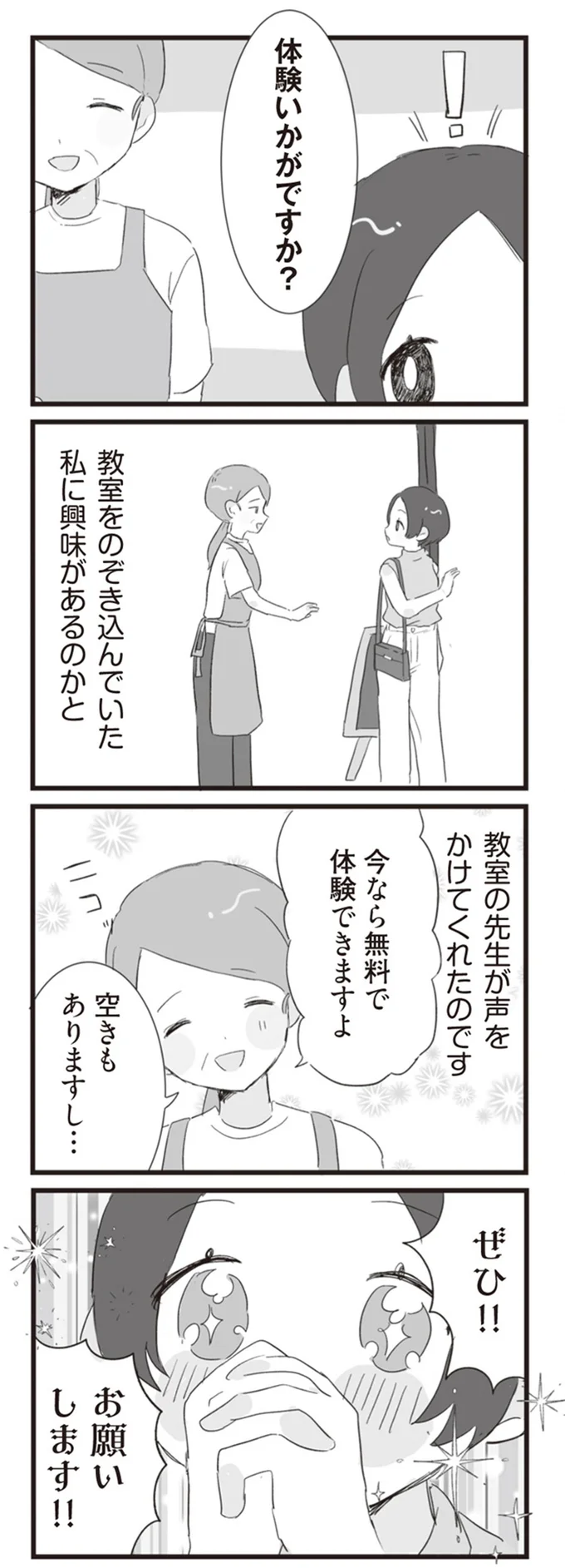 『旦那の浮気相手とLINE友達になってみた』より
