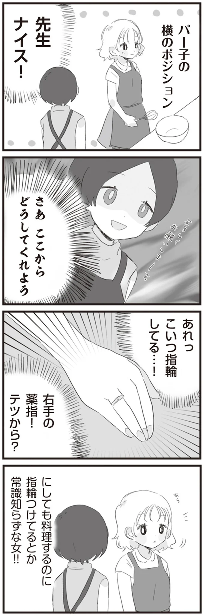 『旦那の浮気相手とLINE友達になってみた』より