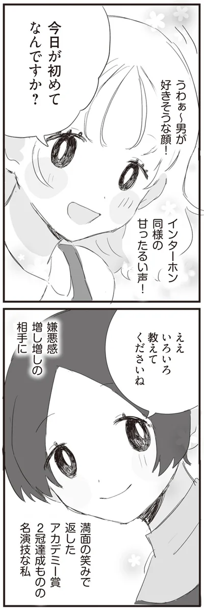『旦那の浮気相手とLINE友達になってみた』より