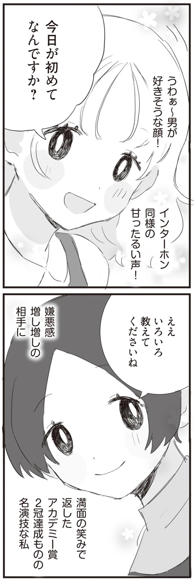 『旦那の浮気相手とLINE友達になってみた』より