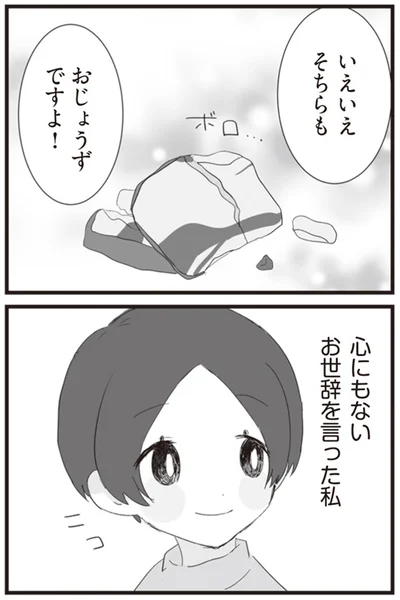 『旦那の浮気相手とLINE友達になってみた』より