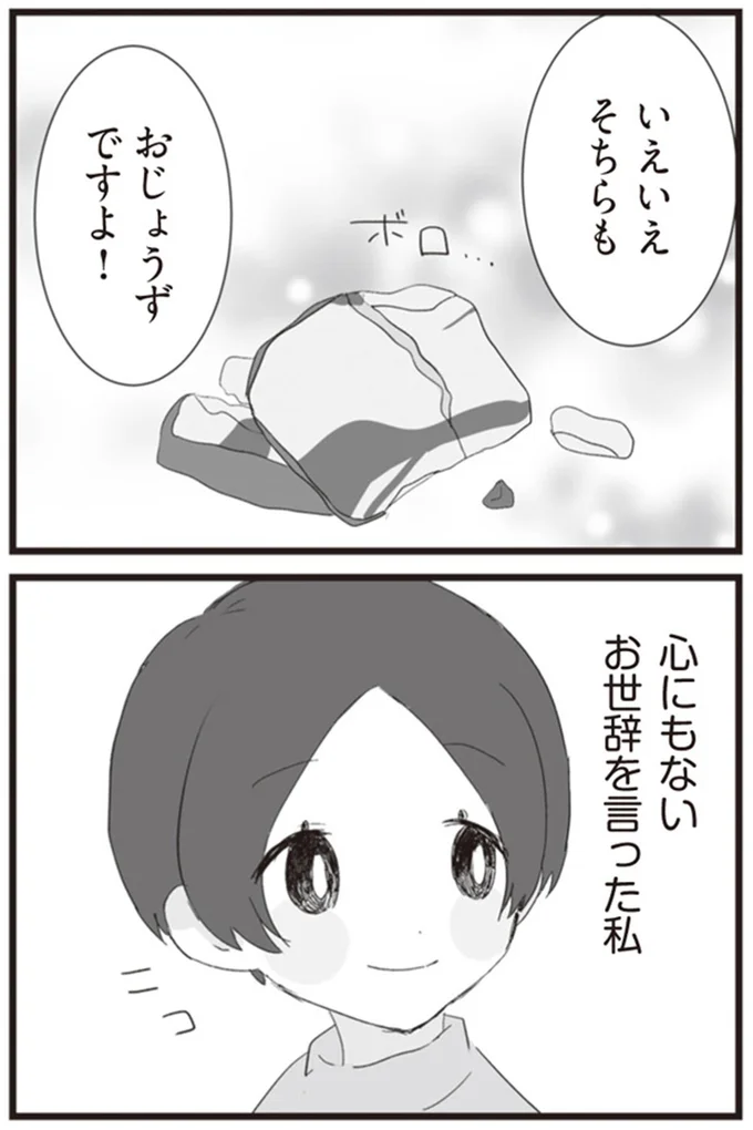 『旦那の浮気相手とLINE友達になってみた』より