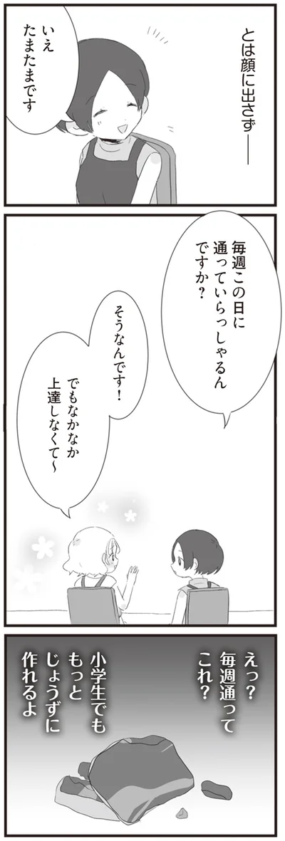 『旦那の浮気相手とLINE友達になってみた』より