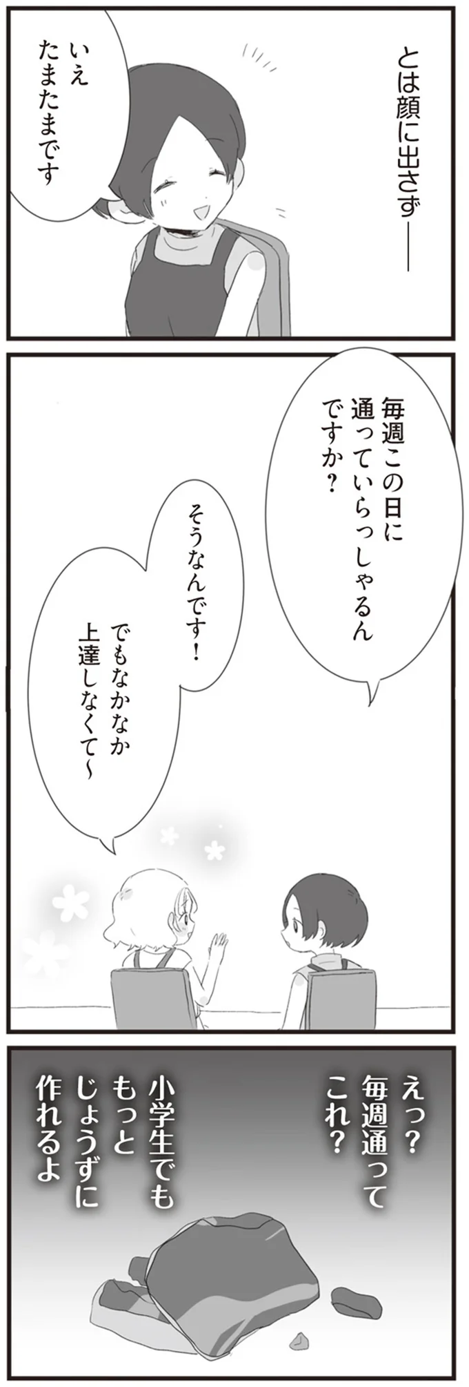 『旦那の浮気相手とLINE友達になってみた』より