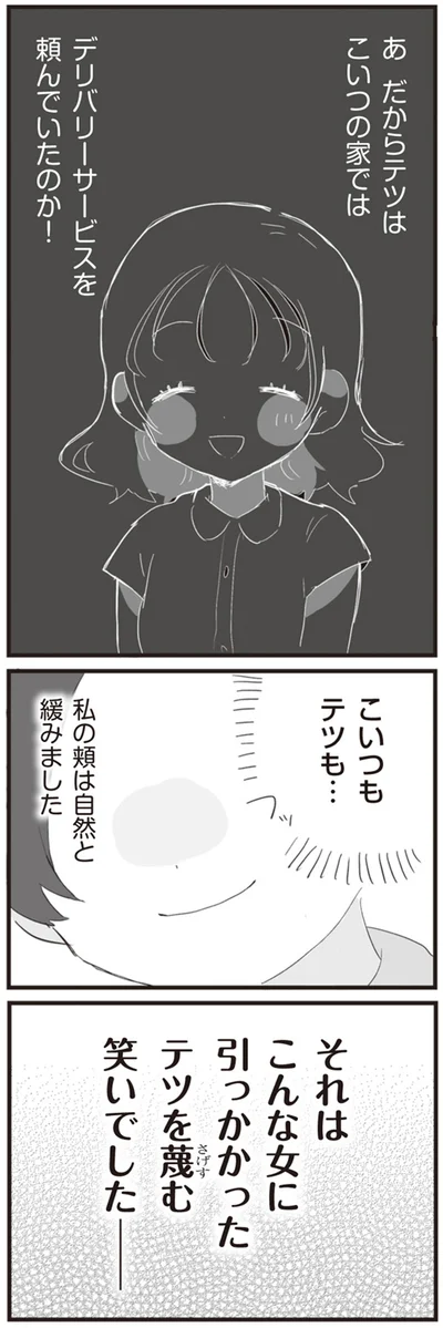『旦那の浮気相手とLINE友達になってみた』より