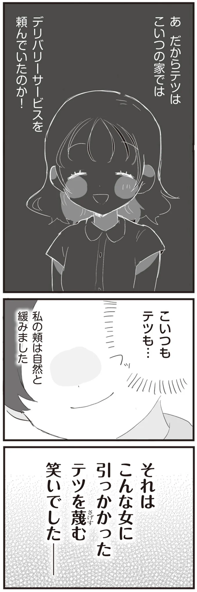 『旦那の浮気相手とLINE友達になってみた』より