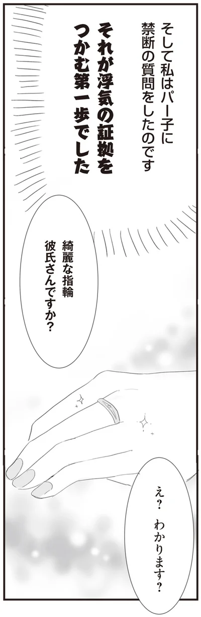 『旦那の浮気相手とLINE友達になってみた』より