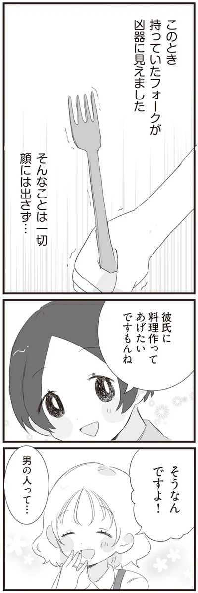 『旦那の浮気相手とLINE友達になってみた』より