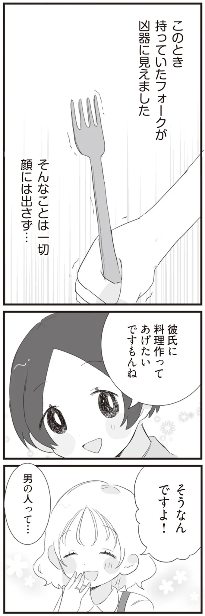 『旦那の浮気相手とLINE友達になってみた』より