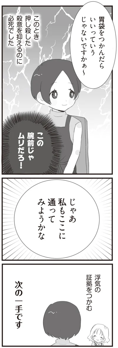『旦那の浮気相手とLINE友達になってみた』より