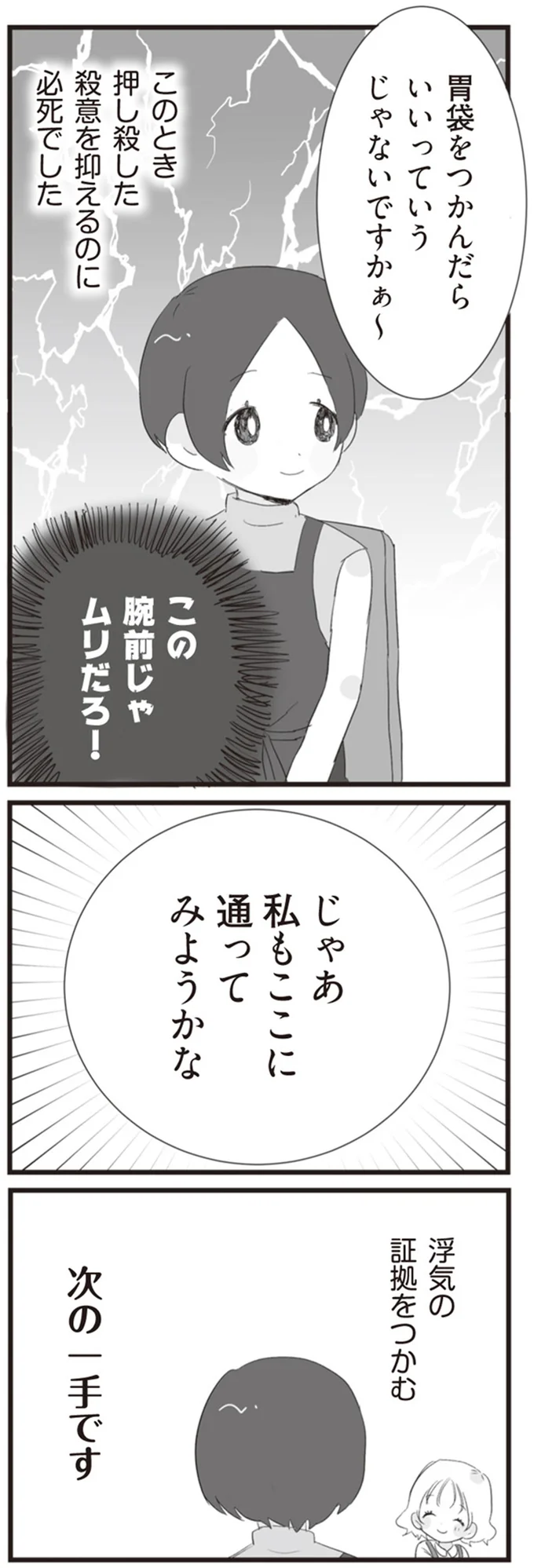 『旦那の浮気相手とLINE友達になってみた』より