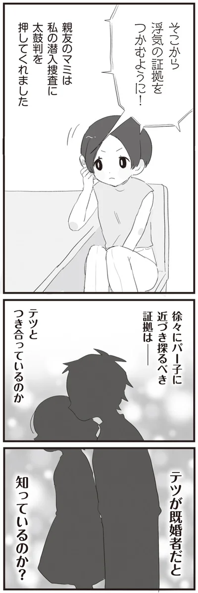 『旦那の浮気相手とLINE友達になってみた』より