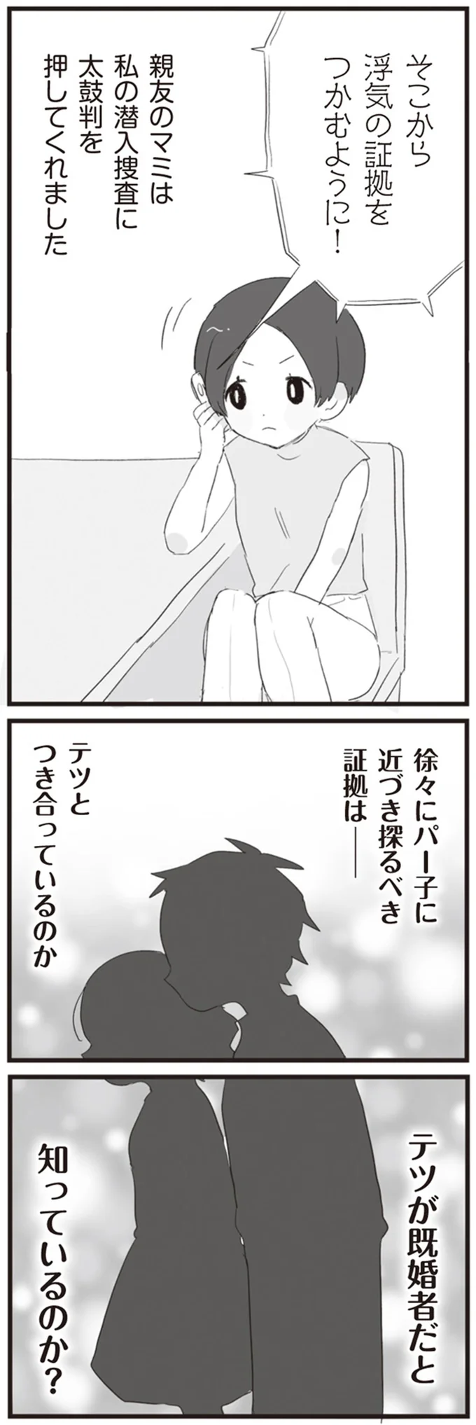 『旦那の浮気相手とLINE友達になってみた』より