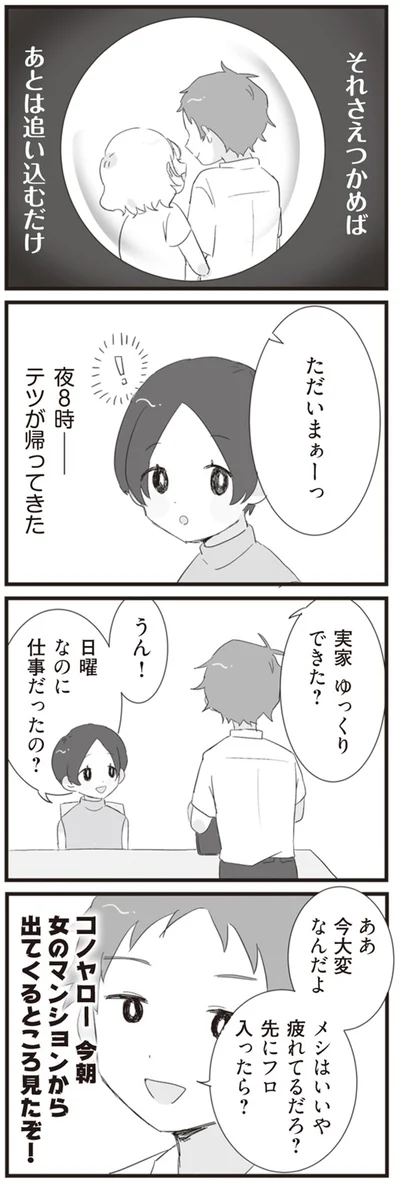 『旦那の浮気相手とLINE友達になってみた』より
