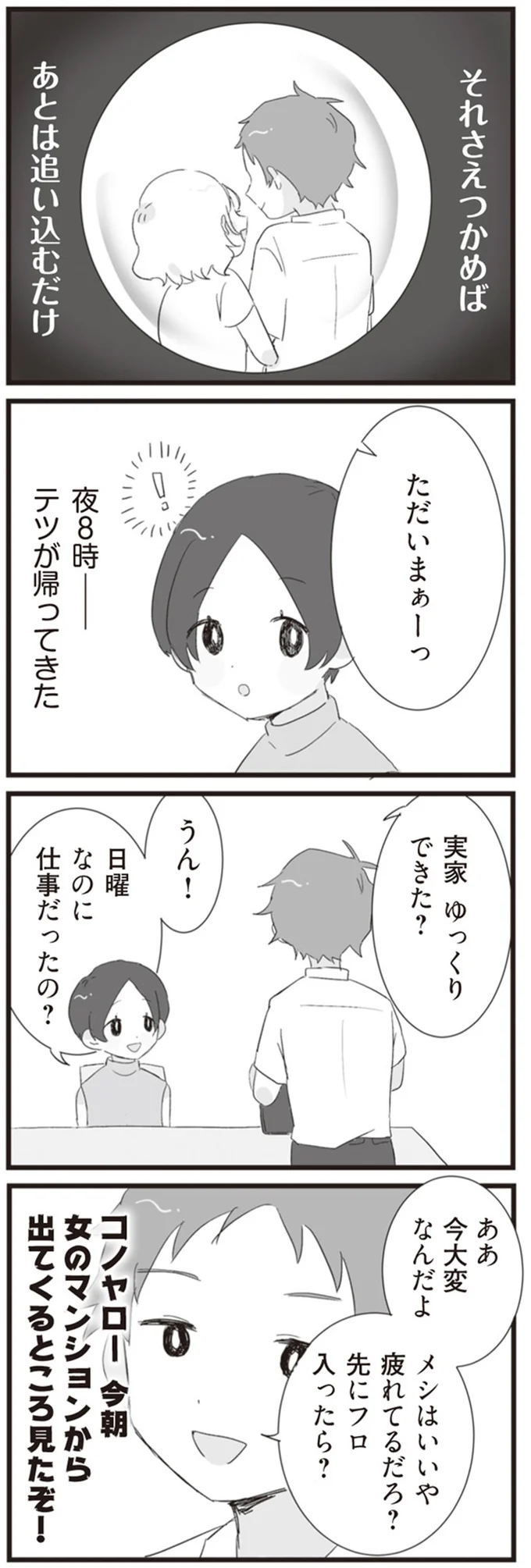 『旦那の浮気相手とLINE友達になってみた』より