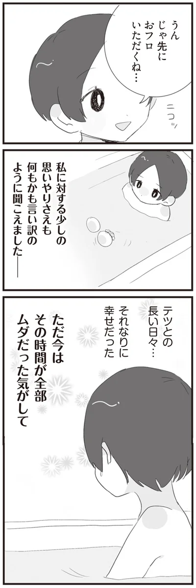 『旦那の浮気相手とLINE友達になってみた』より