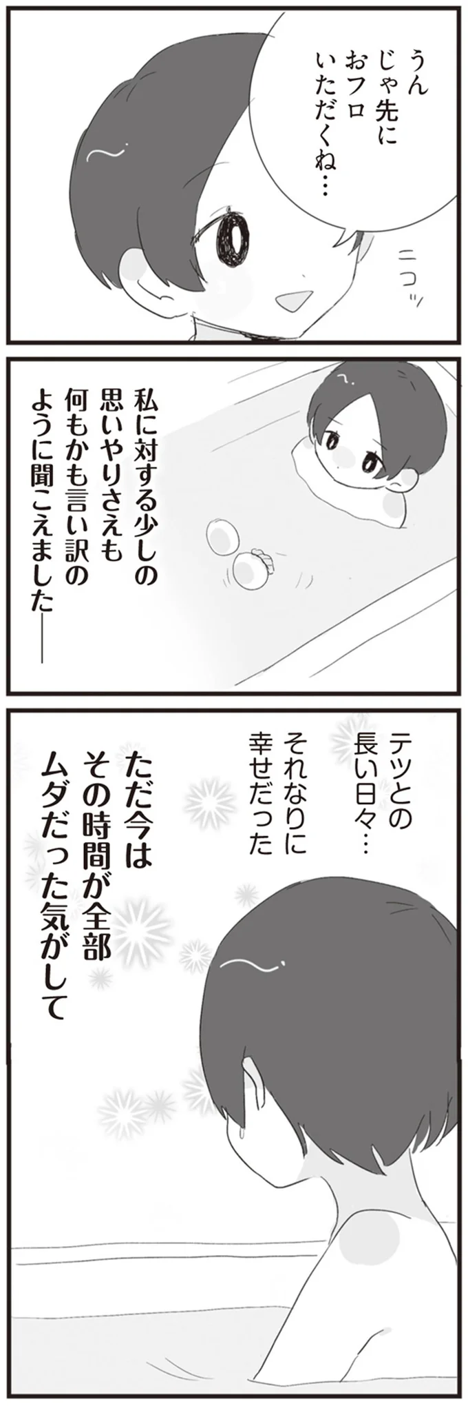 『旦那の浮気相手とLINE友達になってみた』より