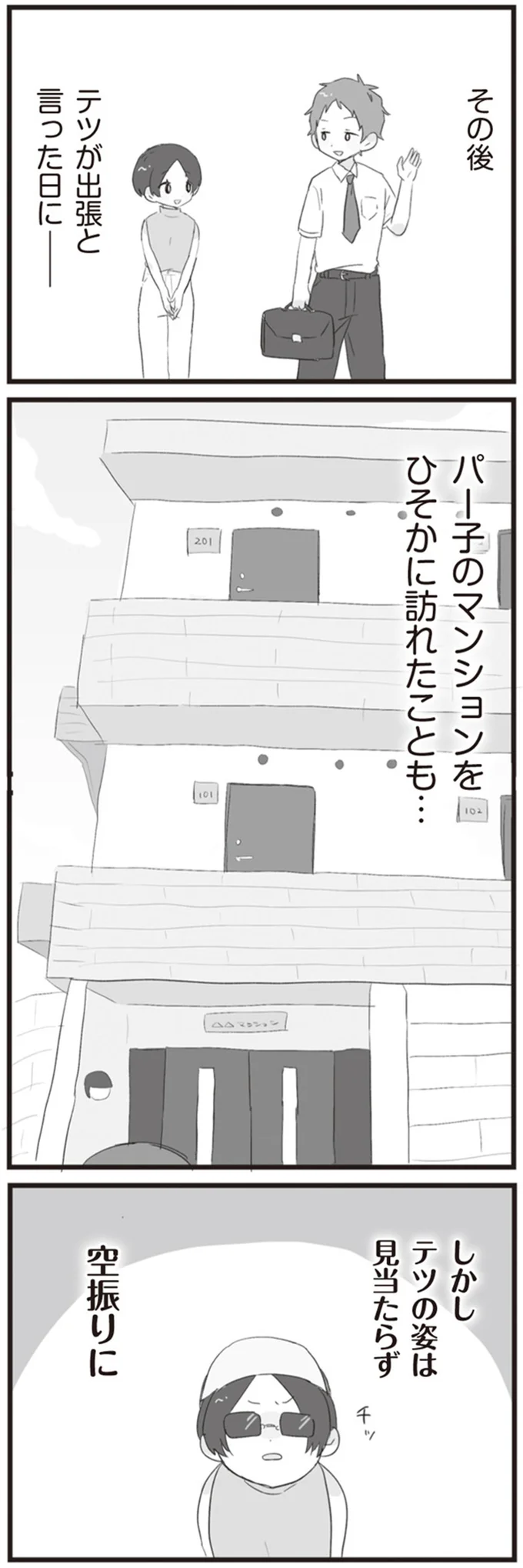 『旦那の浮気相手とLINE友達になってみた』より