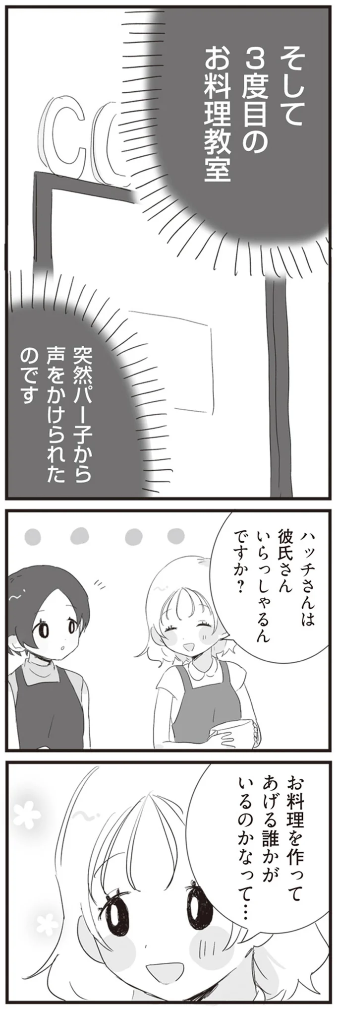 『旦那の浮気相手とLINE友達になってみた』より