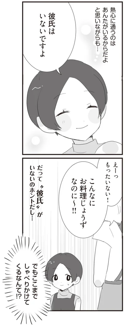 『旦那の浮気相手とLINE友達になってみた』より