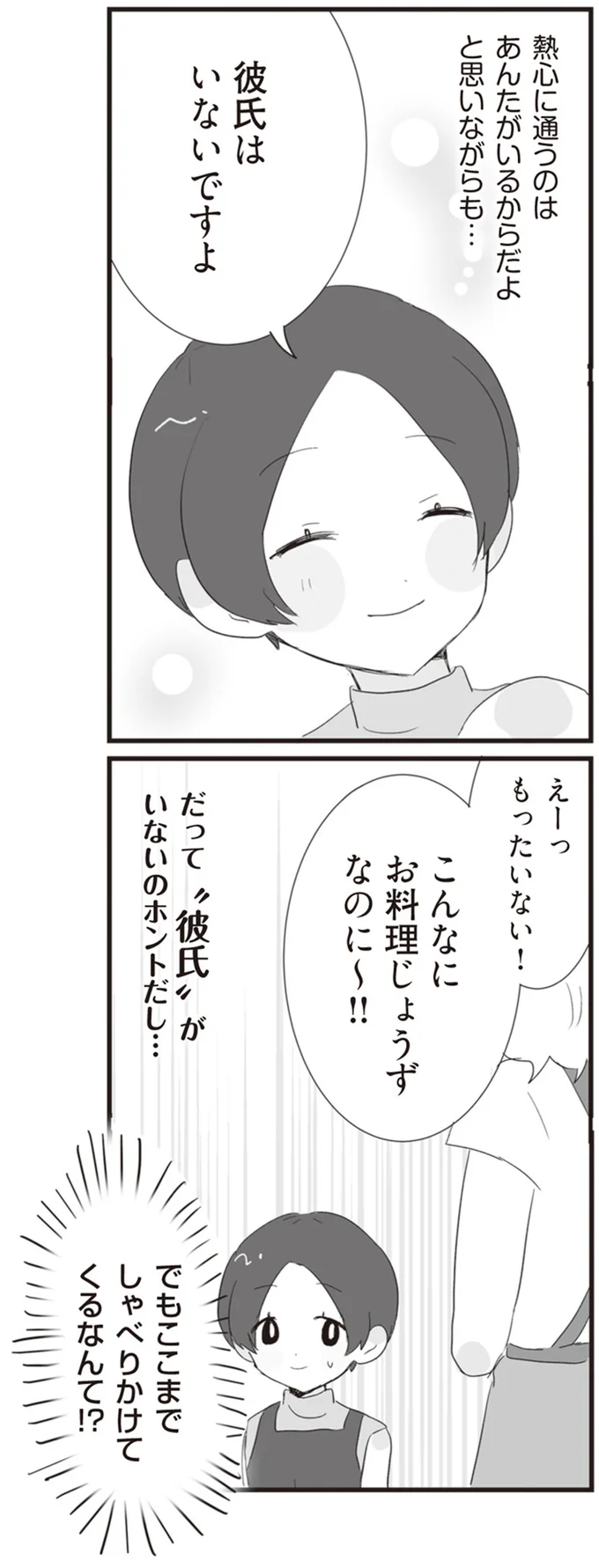 『旦那の浮気相手とLINE友達になってみた』より
