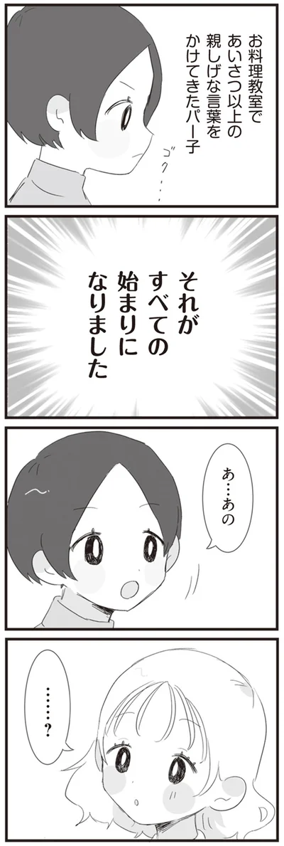 『旦那の浮気相手とLINE友達になってみた』より
