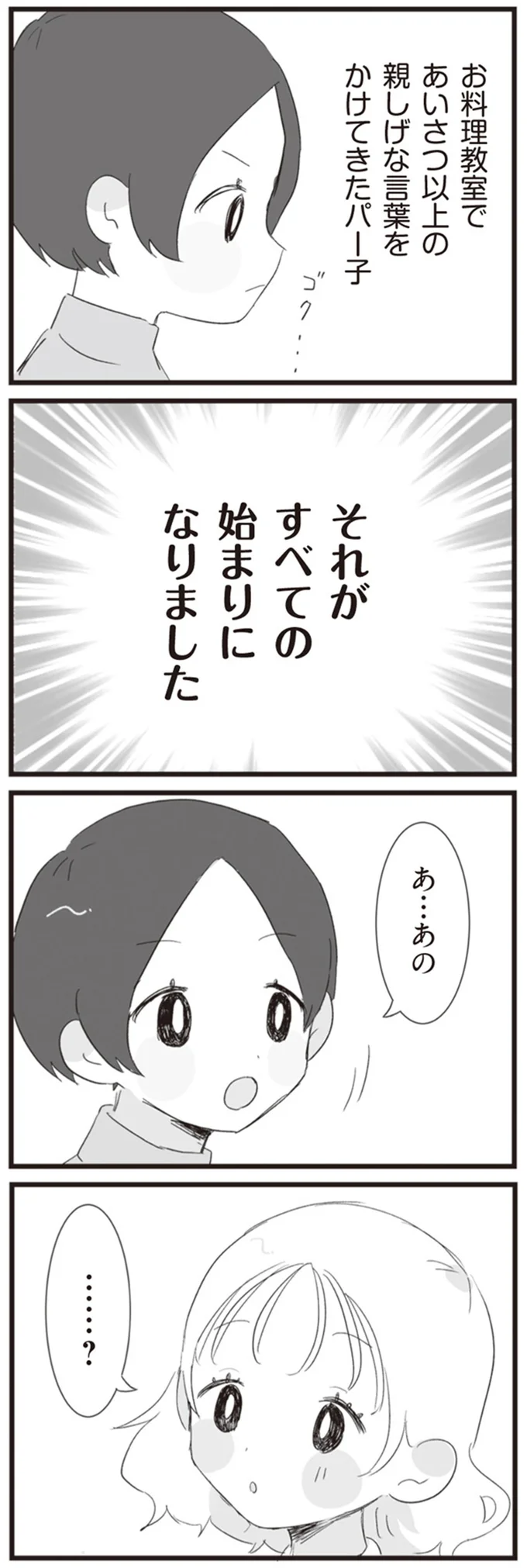 『旦那の浮気相手とLINE友達になってみた』より