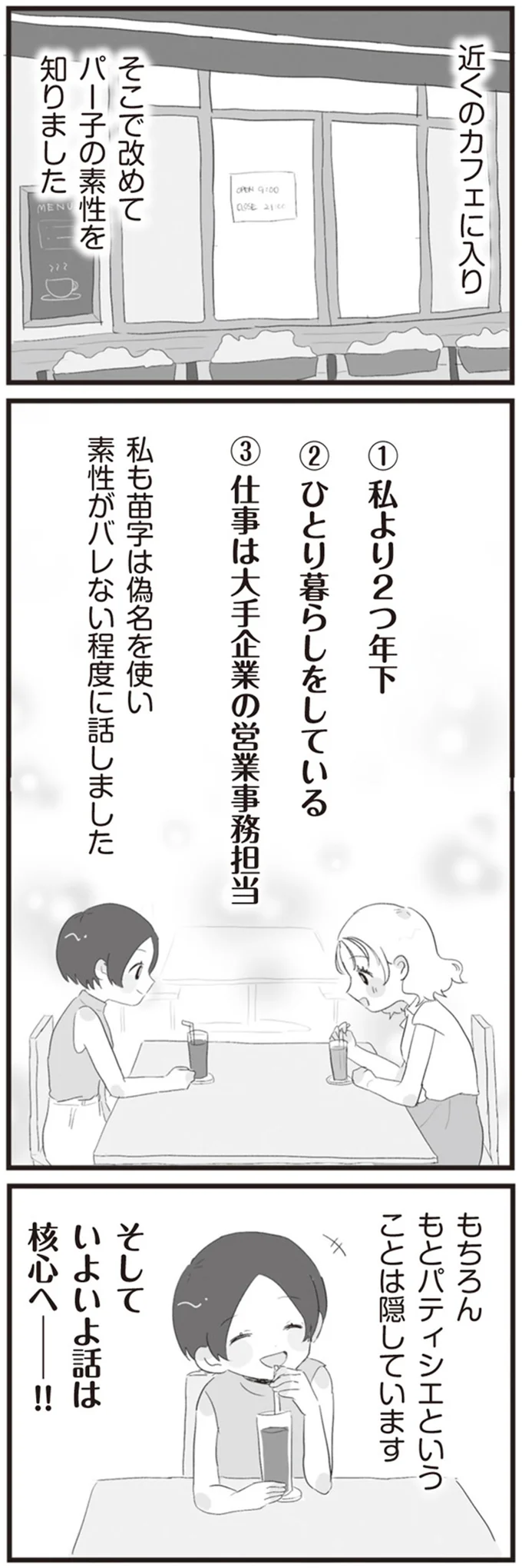 『旦那の浮気相手とLINE友達になってみた』より
