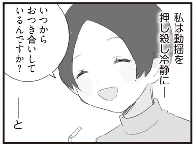 『旦那の浮気相手とLINE友達になってみた』より