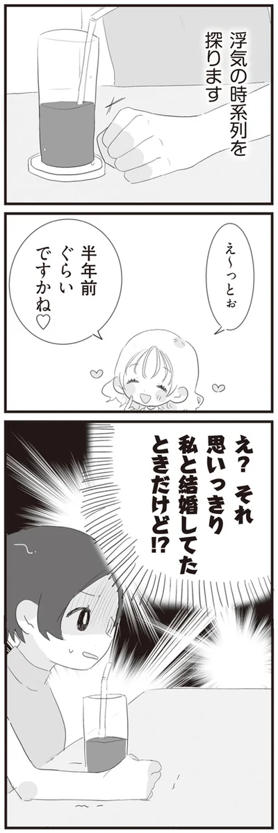 『旦那の浮気相手とLINE友達になってみた』より