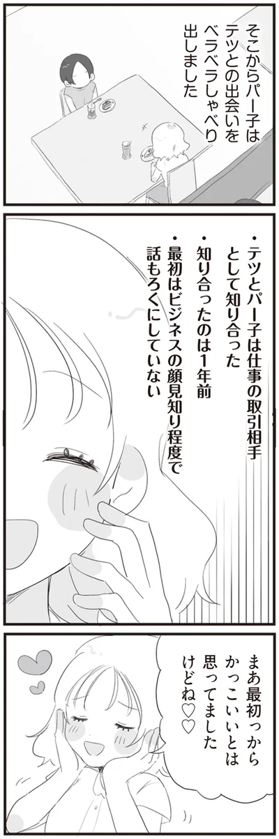 『旦那の浮気相手とLINE友達になってみた』より