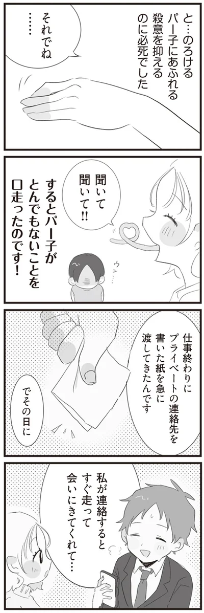 『旦那の浮気相手とLINE友達になってみた』より