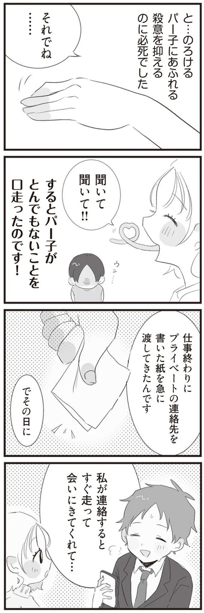 『旦那の浮気相手とLINE友達になってみた』より