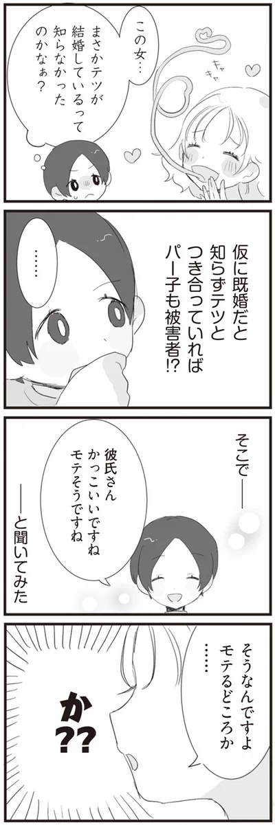 『旦那の浮気相手とLINE友達になってみた』より