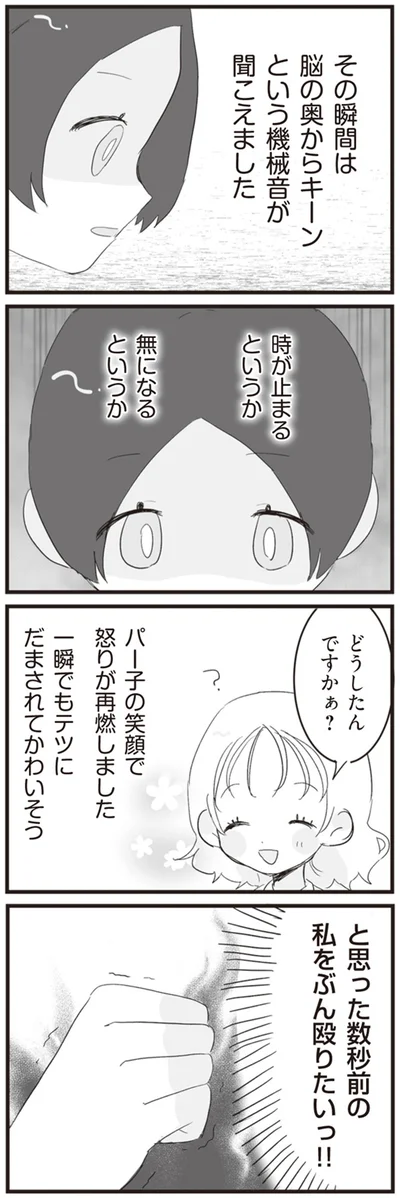 『旦那の浮気相手とLINE友達になってみた』より