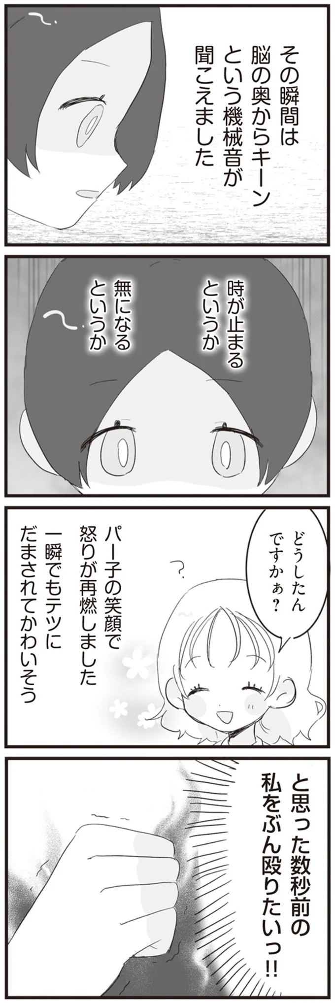 『旦那の浮気相手とLINE友達になってみた』より