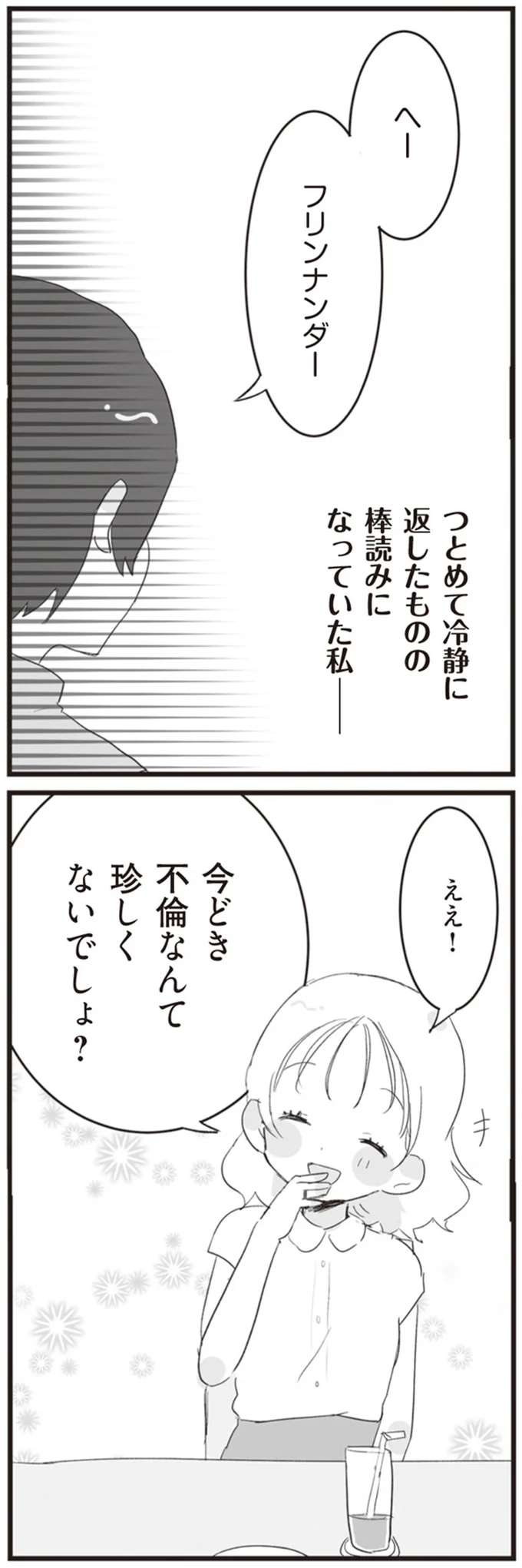 『旦那の浮気相手とLINE友達になってみた』より